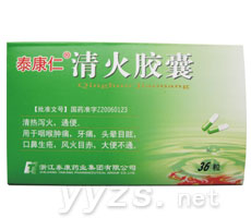清火膠囊