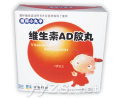 維生素AD膠丸（1歲以上）