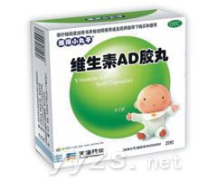 維生素AD膠丸（0-1歲）