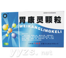 胃康靈顆粒