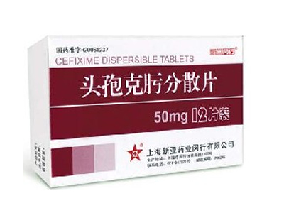 頭孢克肟分散片