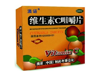 維生素C咀嚼片