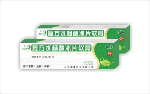復(fù)方水楊酸冰片軟膏（中西結(jié)合）