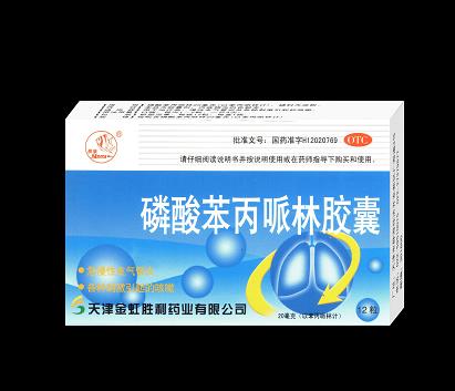 磷酸苯丙哌林膠囊