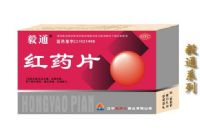 紅藥片