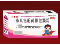 小亮寶-小兒氨酚黃那敏顆粒（醫(yī)保甲類(lèi)）
