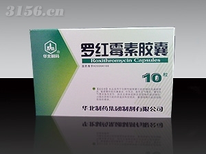 華北-羅紅霉素膠囊10粒（醫(yī)保乙類）