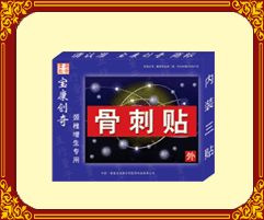 寶康骨刺貼
