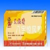 八寶驚風(fēng)散