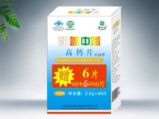 新蓋中蓋高鈣片