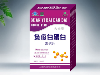 免疫白蛋白高鈣片（大眾型）