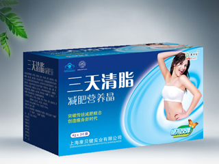 三天清脂減肥營(yíng)養(yǎng)晶