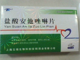 鹽酸安他唑啉片