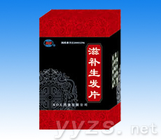 滋補(bǔ)生發(fā)片（薄膜衣片）