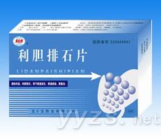 利膽排石片