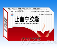 止血寧膠囊