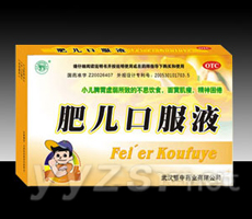 肥兒口服液