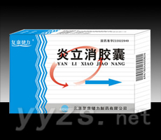 炎立消膠囊