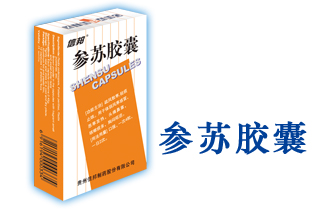 參蘇膠囊