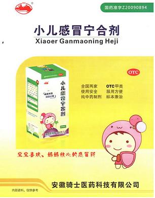 小兒感冒寧合劑