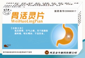 胃活靈片