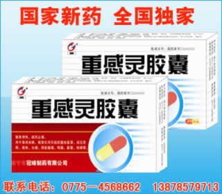 重感靈膠囊(獨(dú)家新藥)-（感冒）