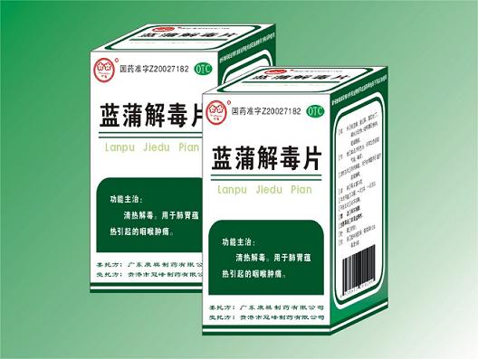 藍(lán)蒲解毒片