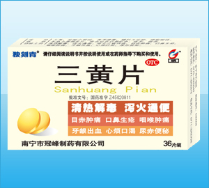 三黃片-（清熱解毒）
