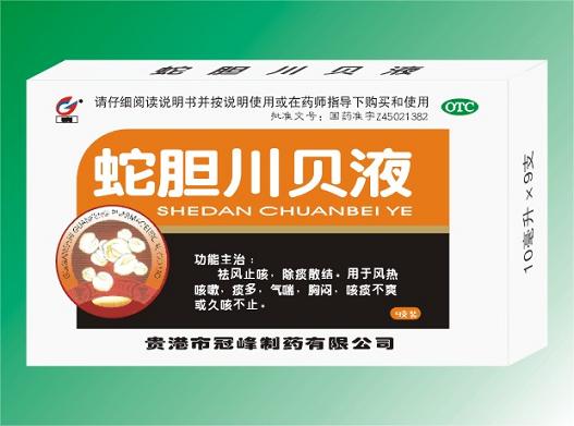 蛇膽川貝液（止咳）
