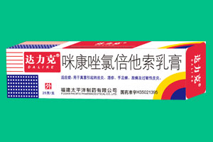 達(dá)力克 咪康唑氯倍他索乳膏