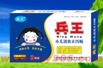 兵王 小兒消食止瀉貼