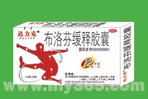 達(dá)力克 布洛芬緩釋膠囊