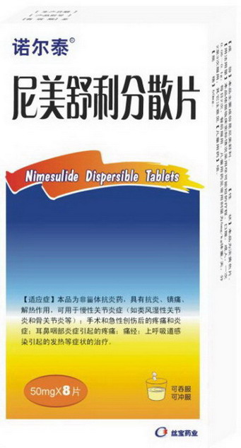 諾爾泰 尼美舒利分散片