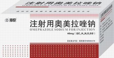 邦倫 注射用奧美拉唑鈉