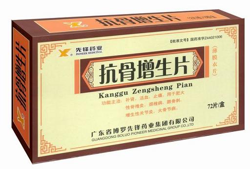 先鋒 抗骨增生片