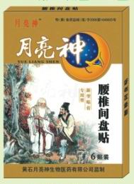 月亮神 腰椎間盤貼