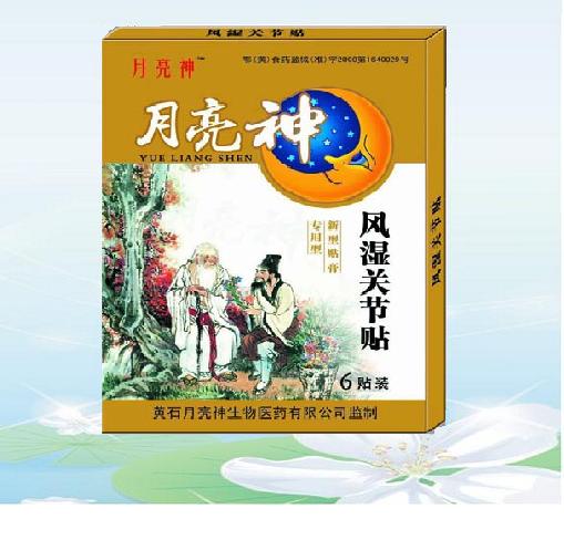 月亮神 風濕關節(jié)貼
