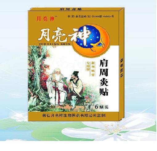 月亮神 肩周炎貼