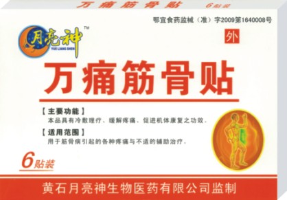 月亮神 萬(wàn)痛筋骨貼