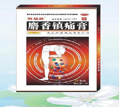 回馬* 麝香鎮(zhèn)痛膏（精品裝）