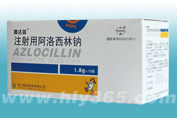 注射用阿洛西林鈉