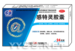 感特靈膠囊