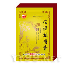 傷濕祛痛膏