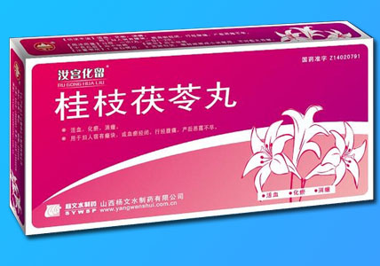 桂枝茯苓丸-汝宮化留