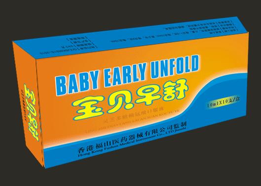 寶貝早舒口服液