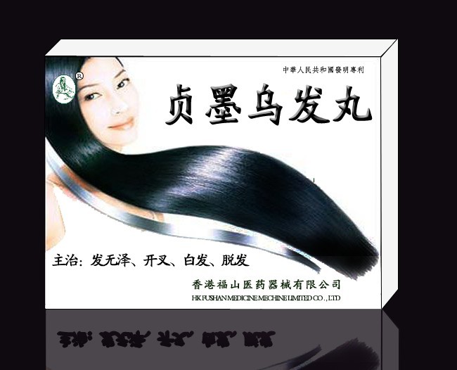 貞墨烏發(fā)丸