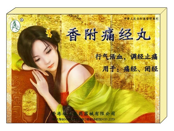 香附痛經(jīng)丸