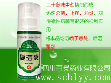 婦科產(chǎn)品——百靈純中藥愛潔爽女用噴劑