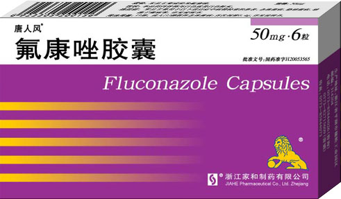 氟康唑膠囊