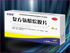 復(fù)方氨酚烷胺片